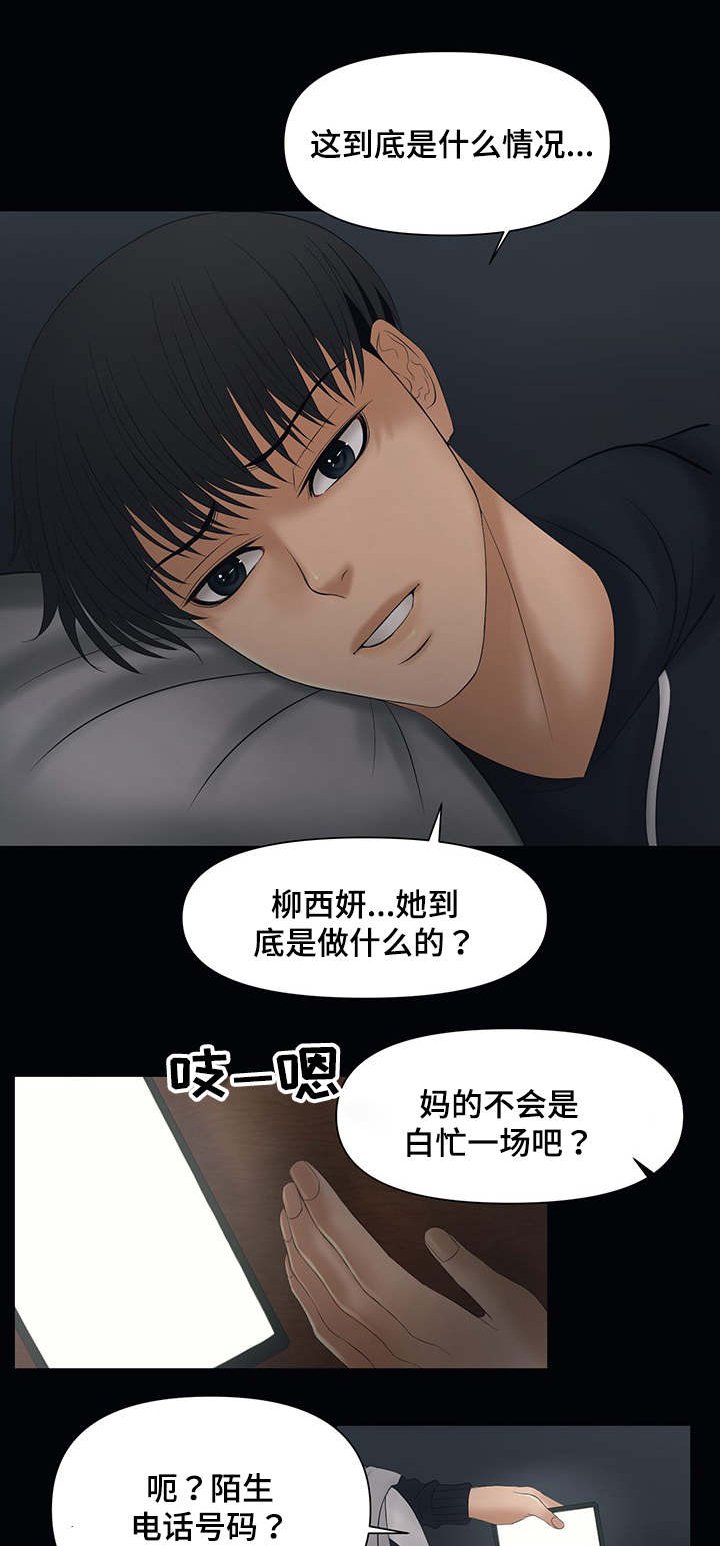 第3章：你想和她做吗？