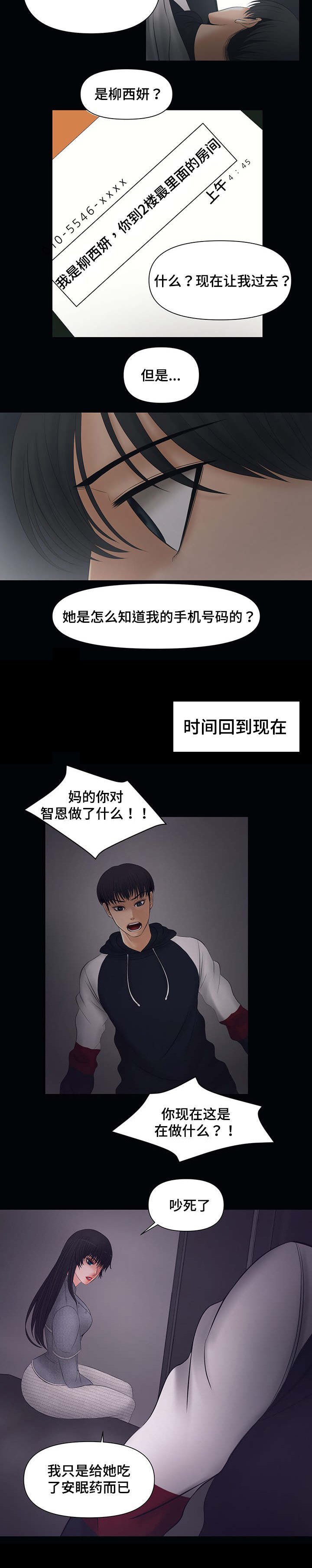第3章：你想和她做吗？