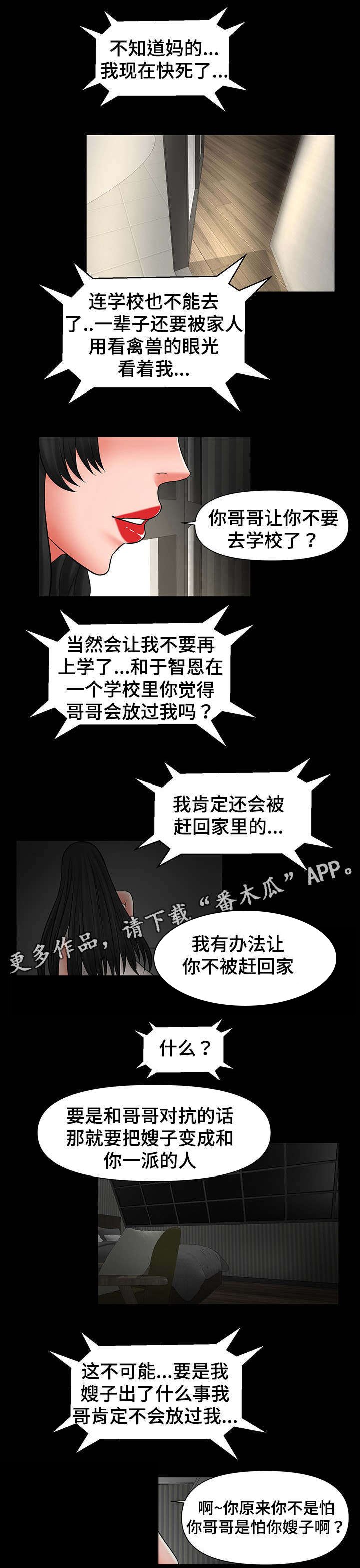 第34章：嫂子的弱点