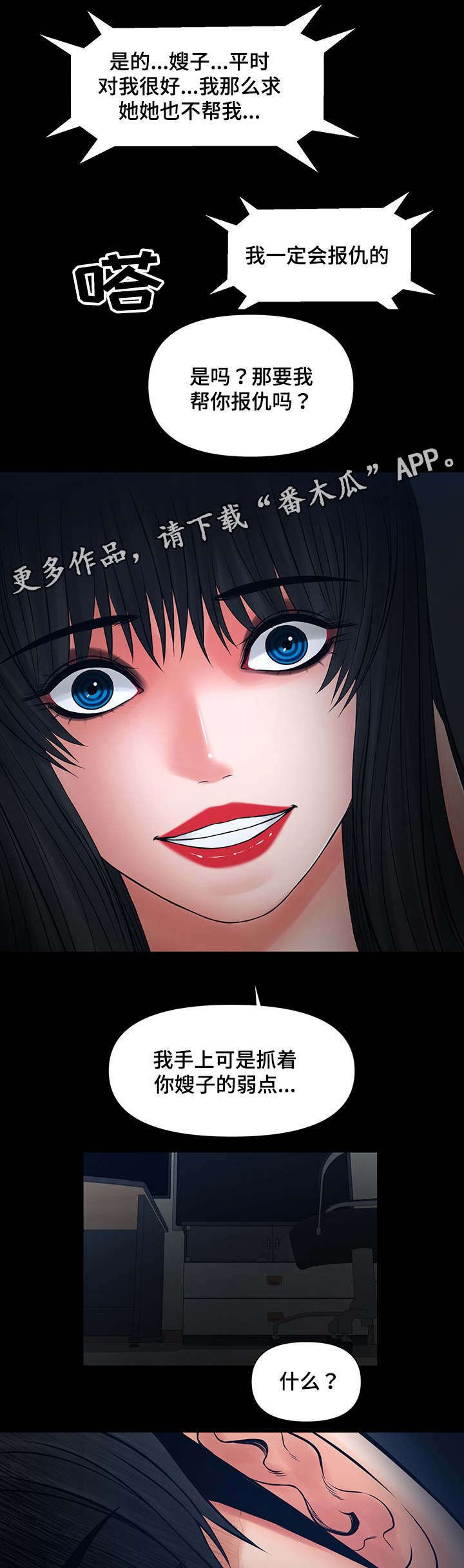 第34章：嫂子的弱点
