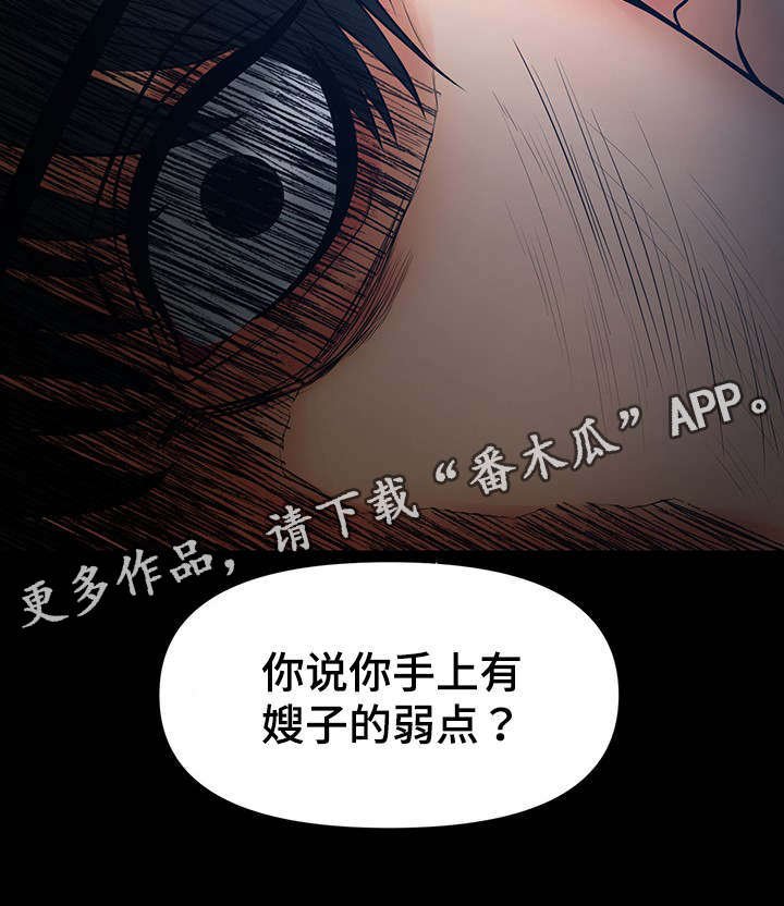 第34章：嫂子的弱点