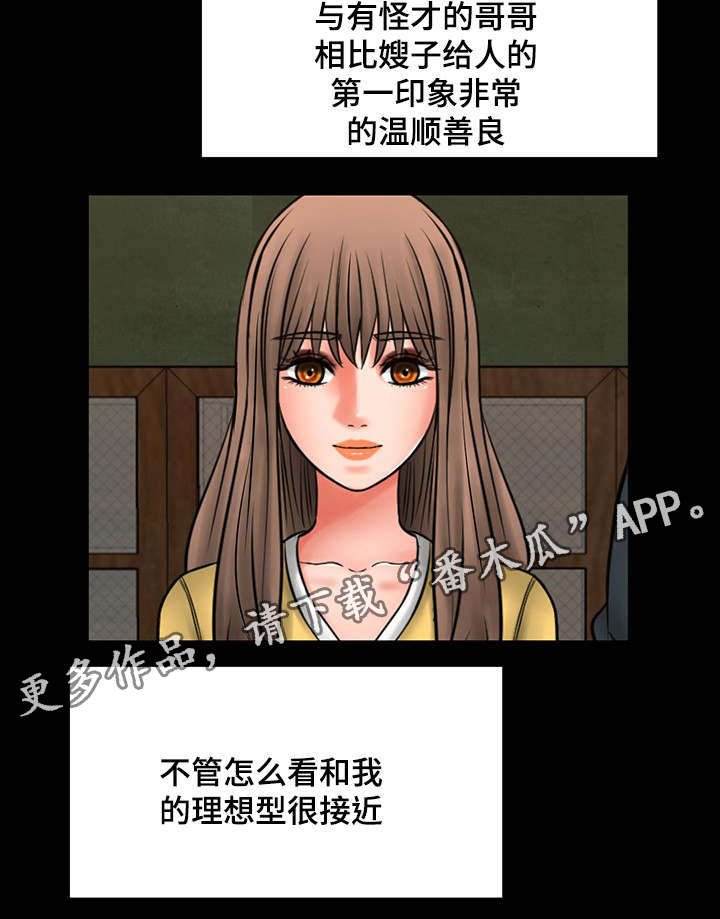 第34章：嫂子的弱点