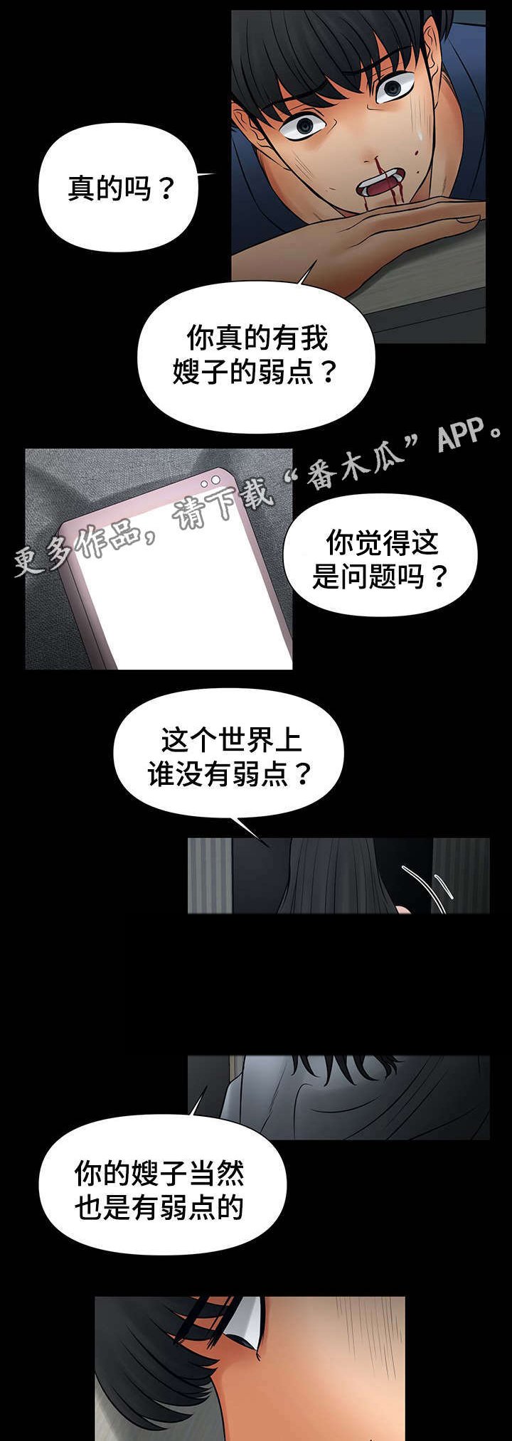 第34章：嫂子的弱点