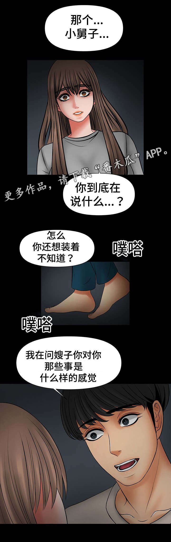 第36章：跟嫂子摊牌