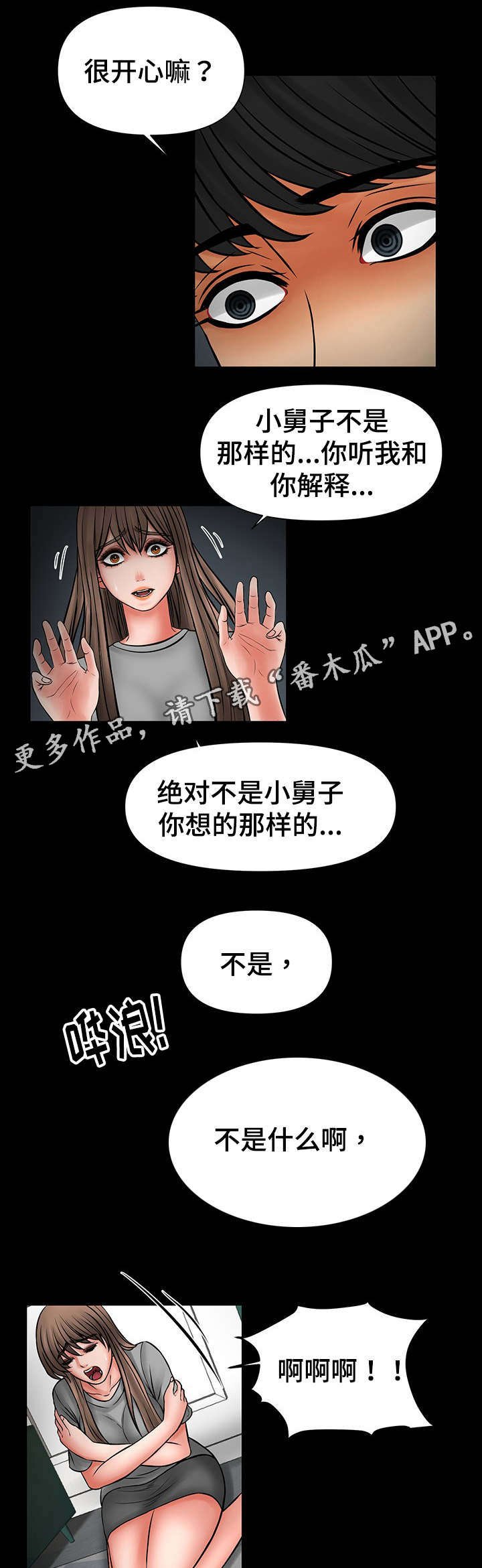 第36章：跟嫂子摊牌