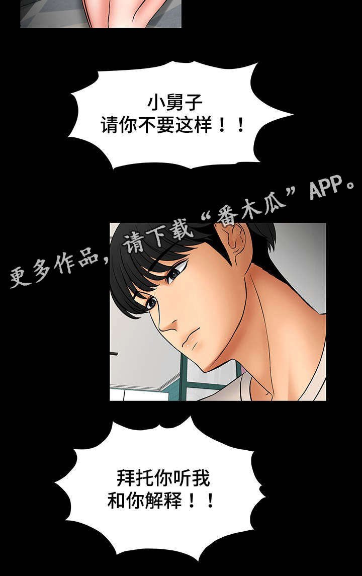 第36章：跟嫂子摊牌