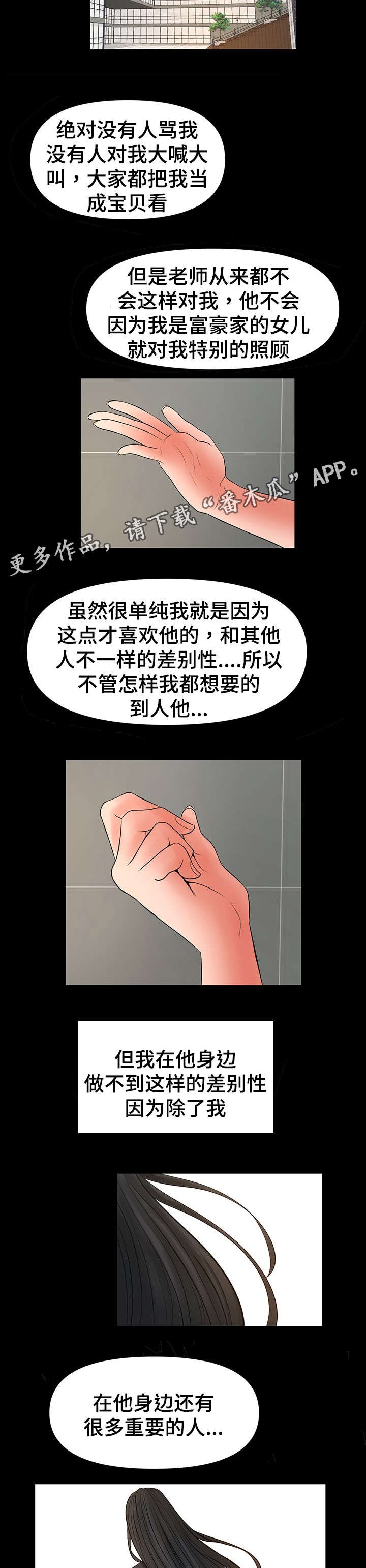 第37章：丧失理智