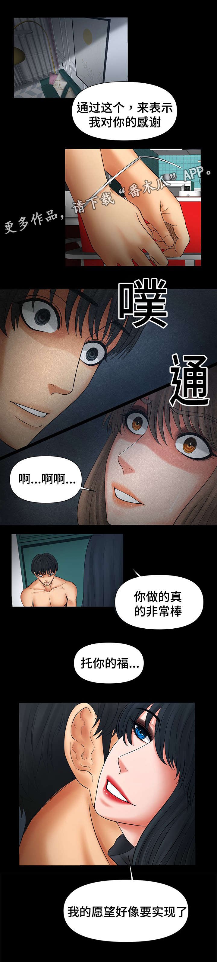 第39章：愿望快实现了