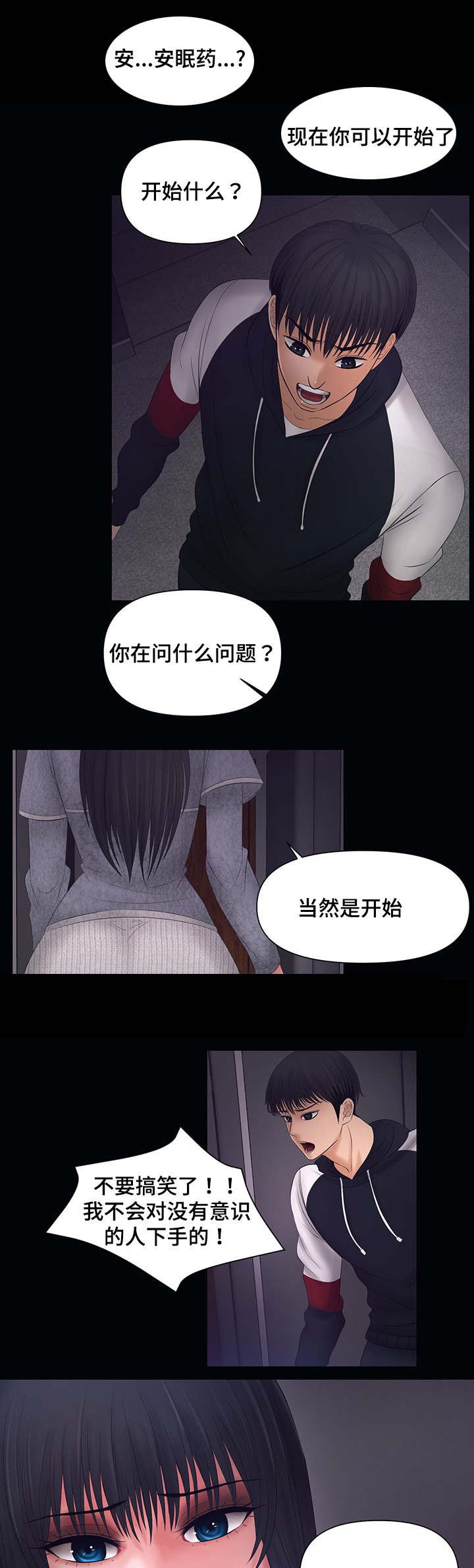 第4章：有人来