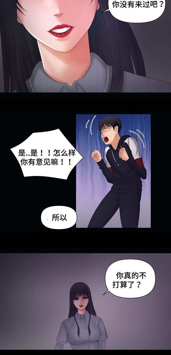 第4章：有人来