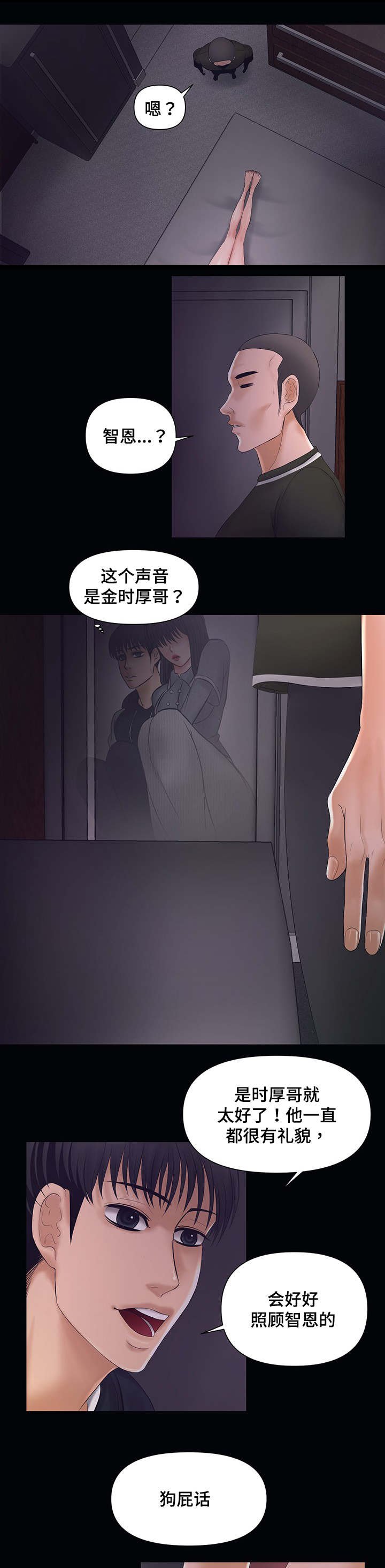 第4章：有人来