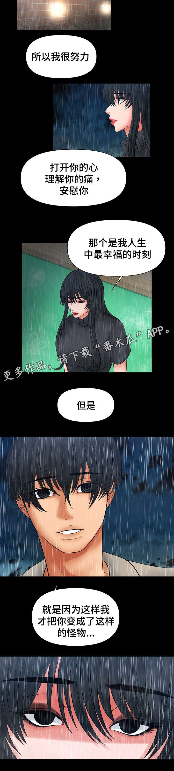 第43章：把你变成怪物