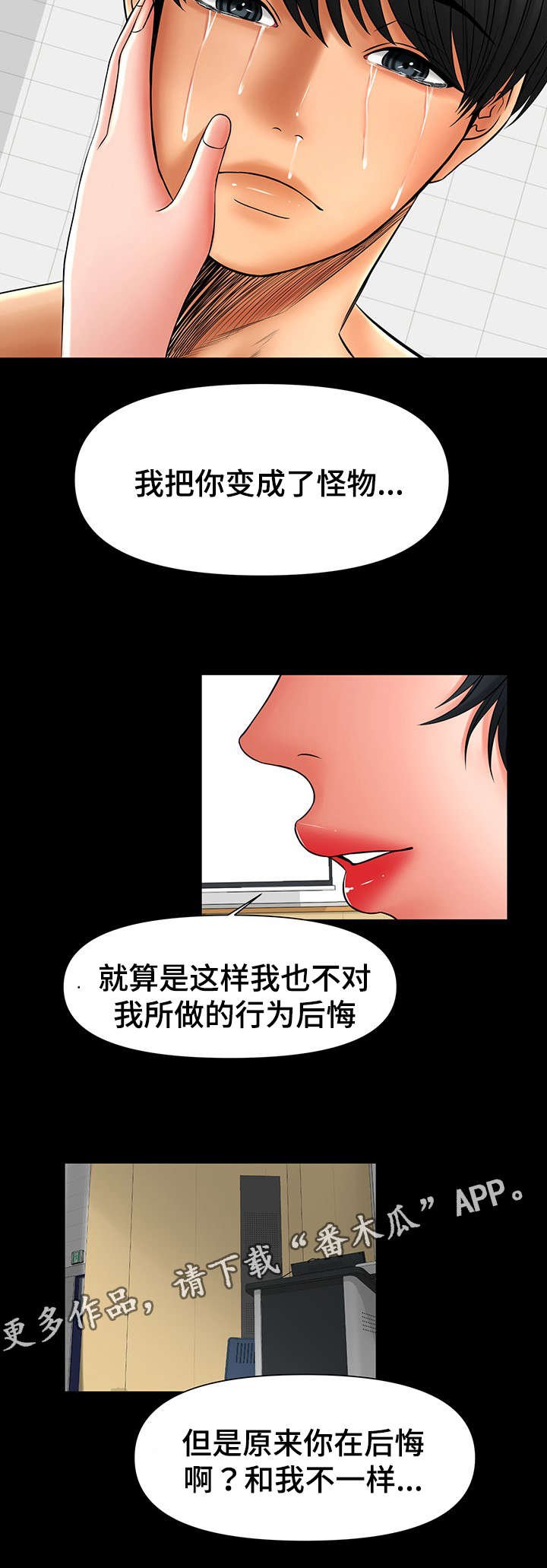 第45章：你教我后悔吧
