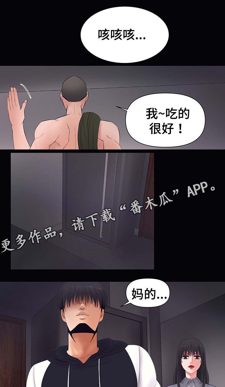 第5章：被威胁