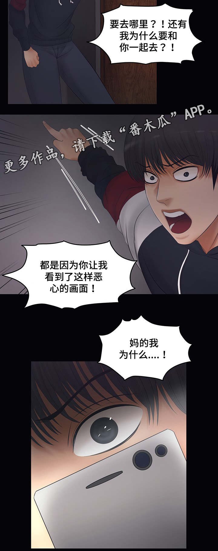 第5章：被威胁
