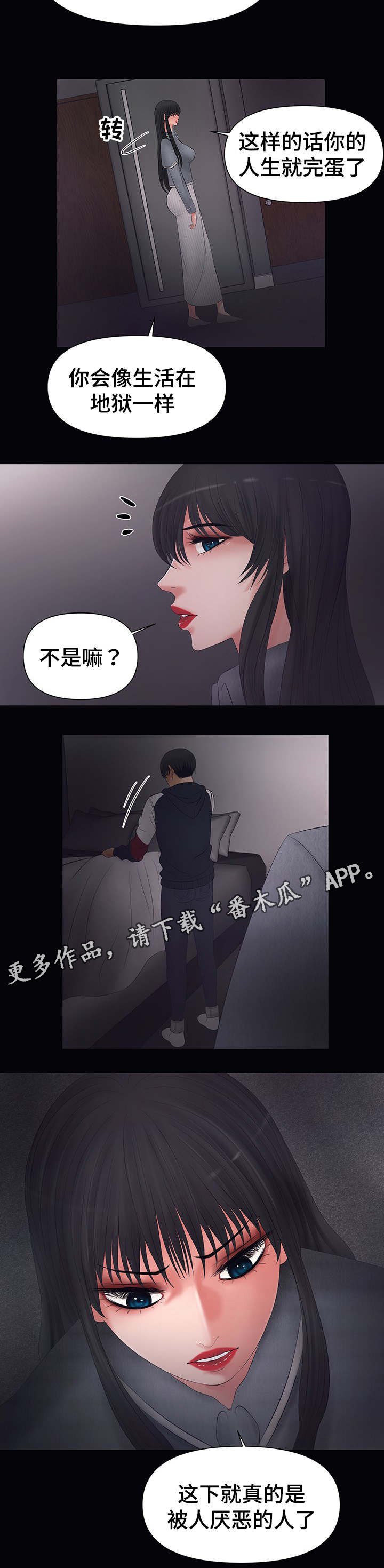 第5章：被威胁
