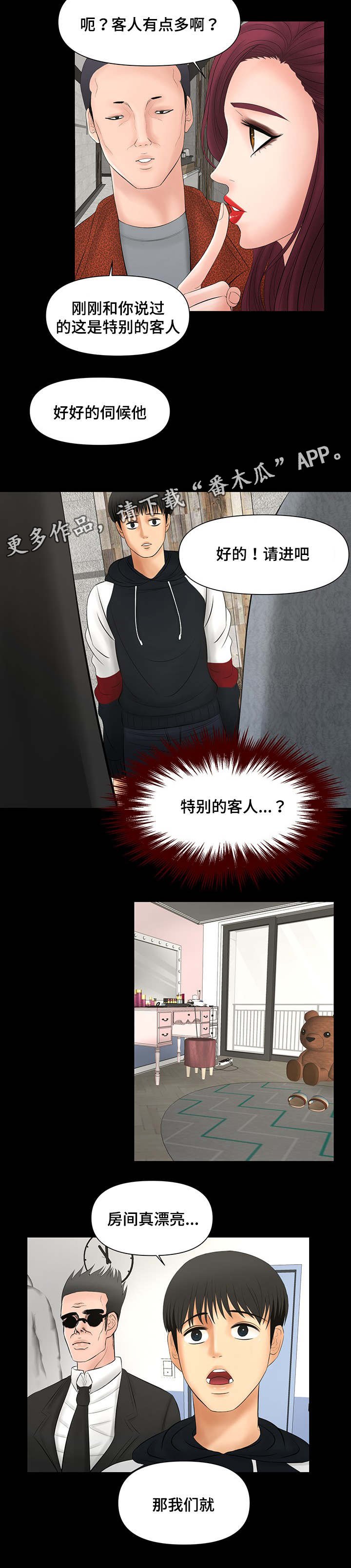 第7章：客人