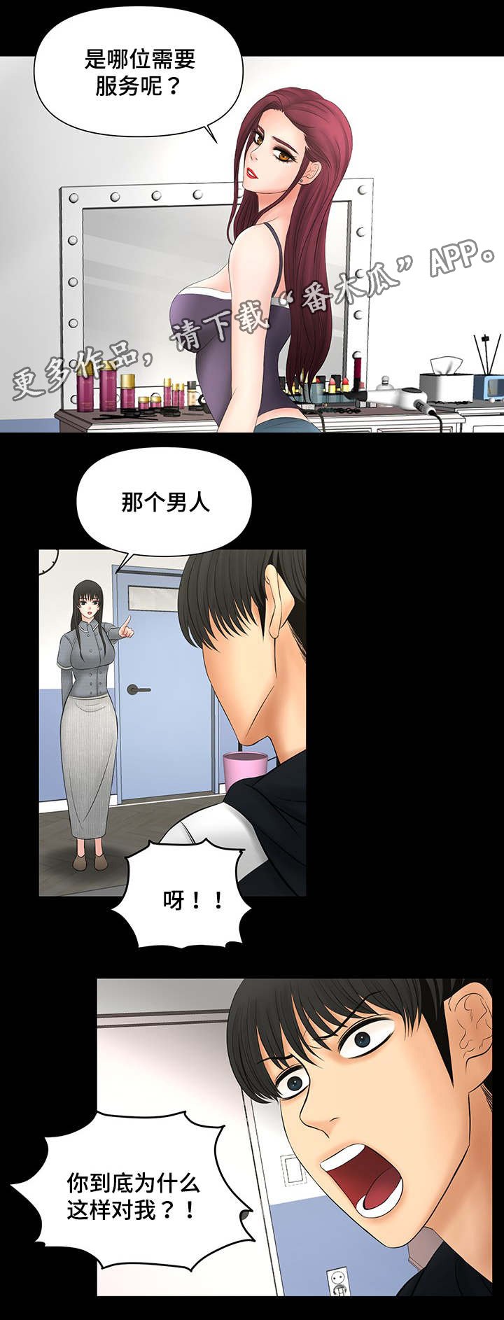 第7章：客人