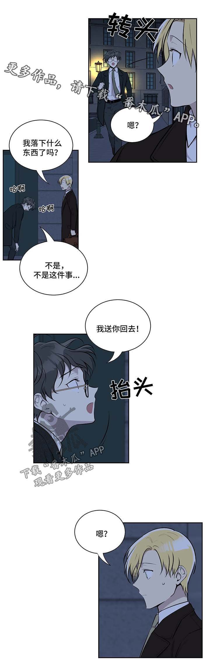 第30章：送你回去