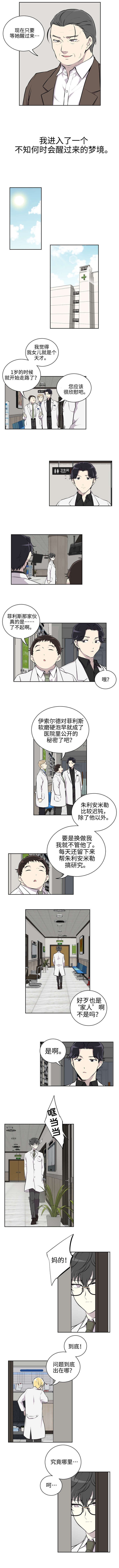 第4章：植物人