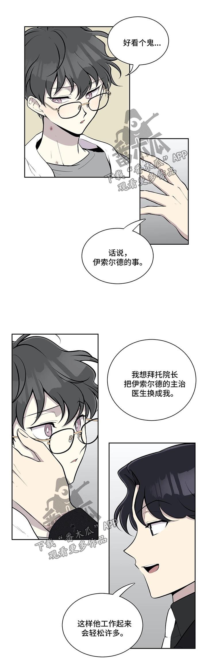 第56章：更换主治医师