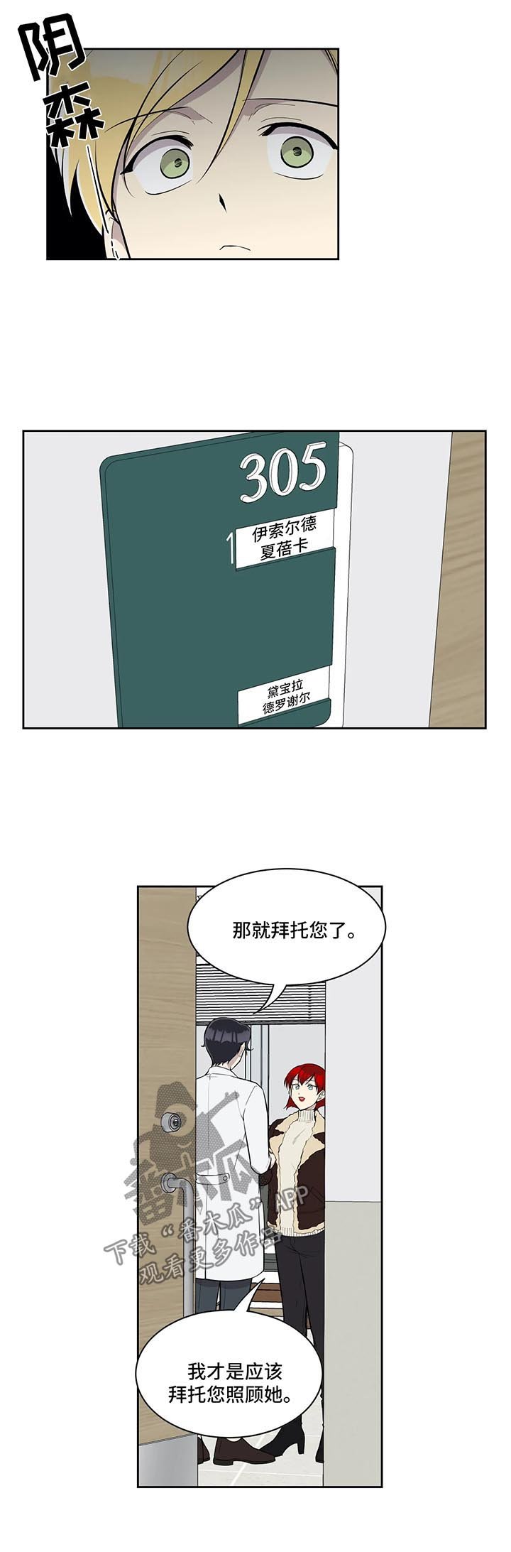 第56章：更换主治医师