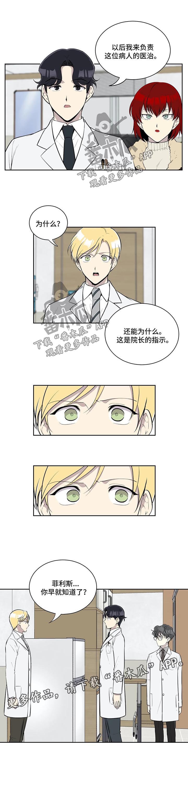 第56章：更换主治医师