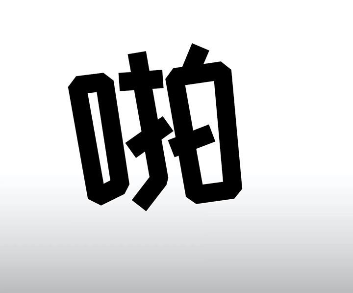 第57章：争执