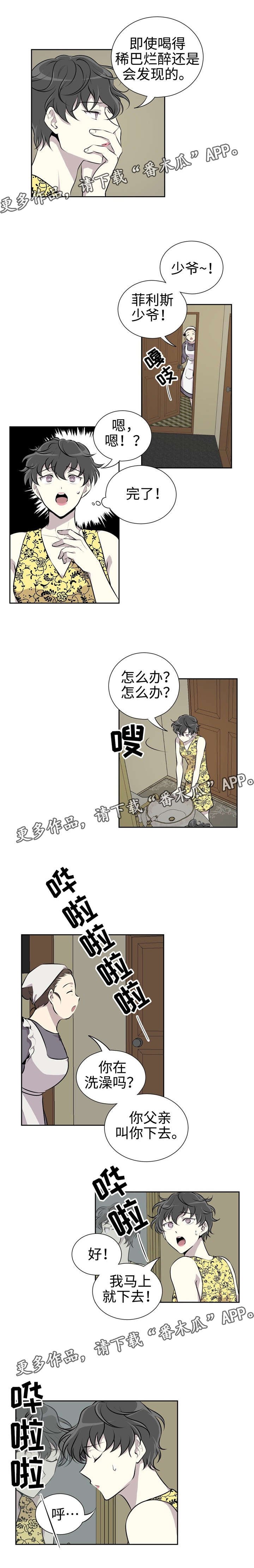 第6章：假发
