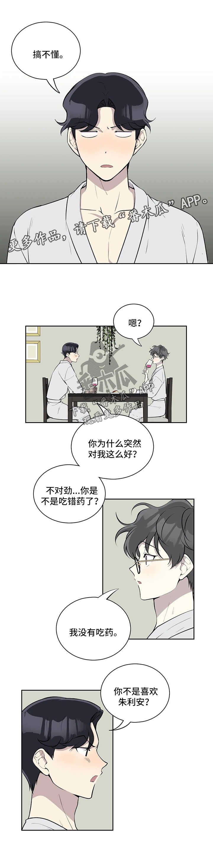 第65章：你不对劲