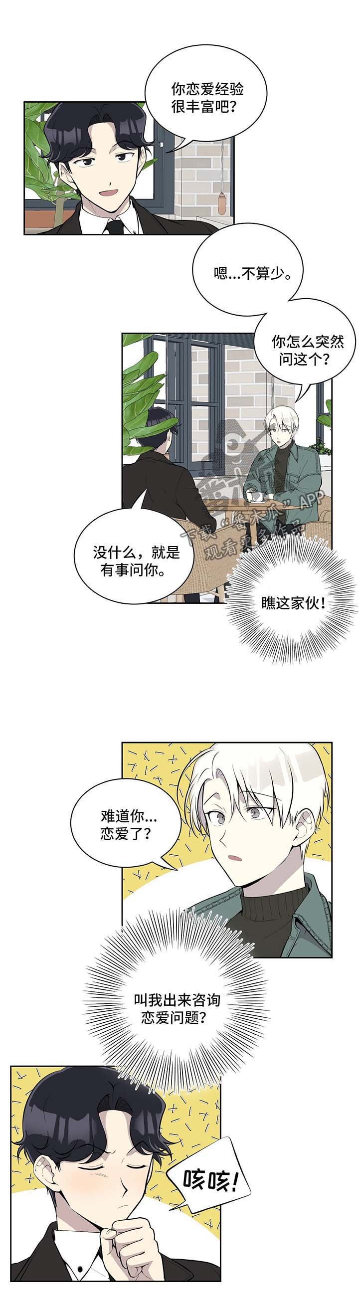 第76章：请教约会