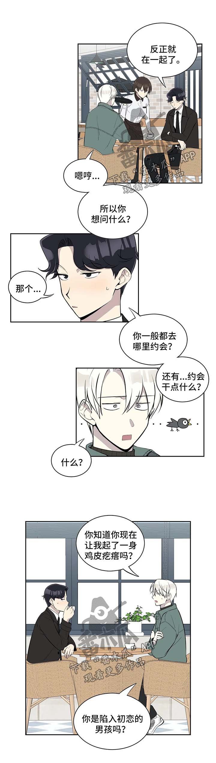 第76章：请教约会