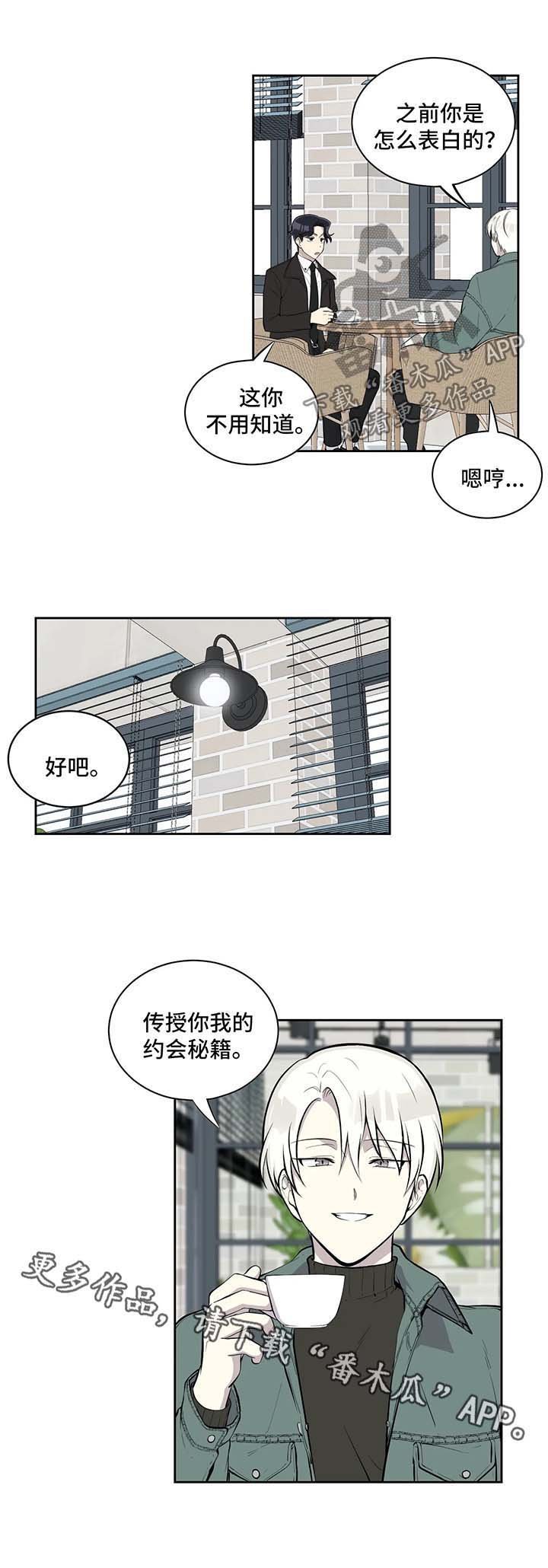 第76章：请教约会