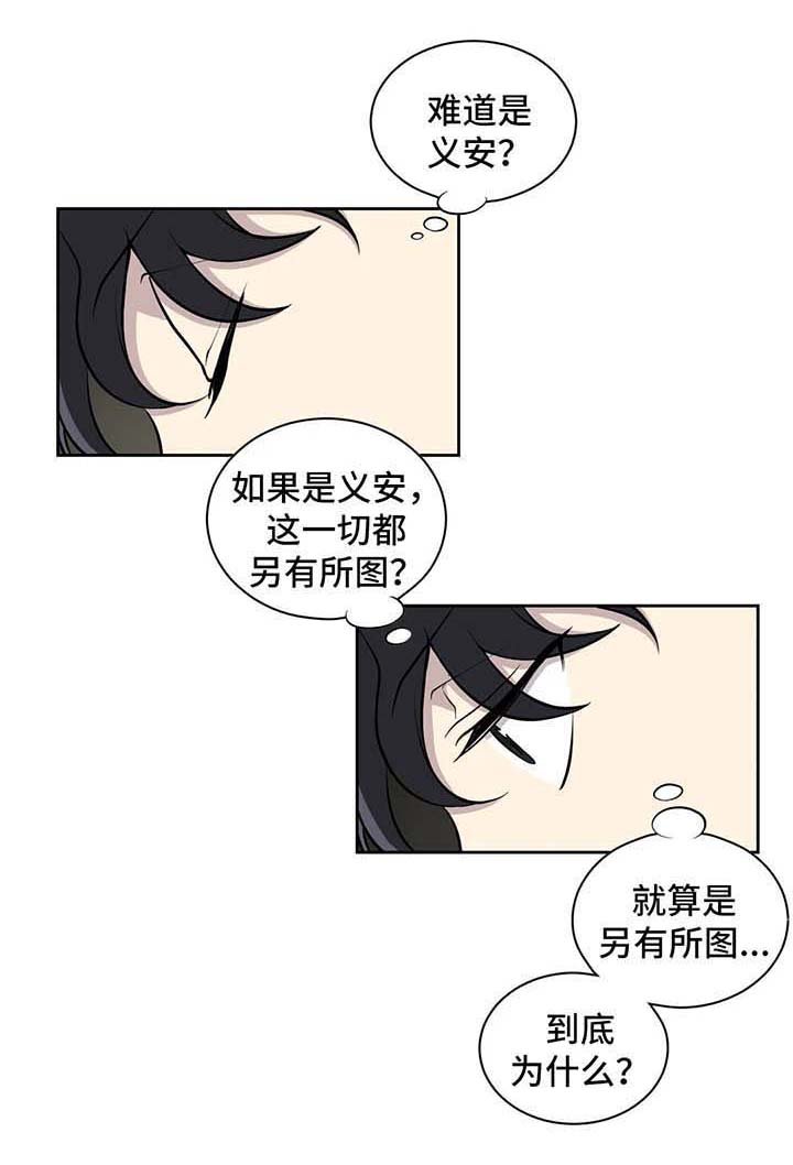 第87章：另有所图