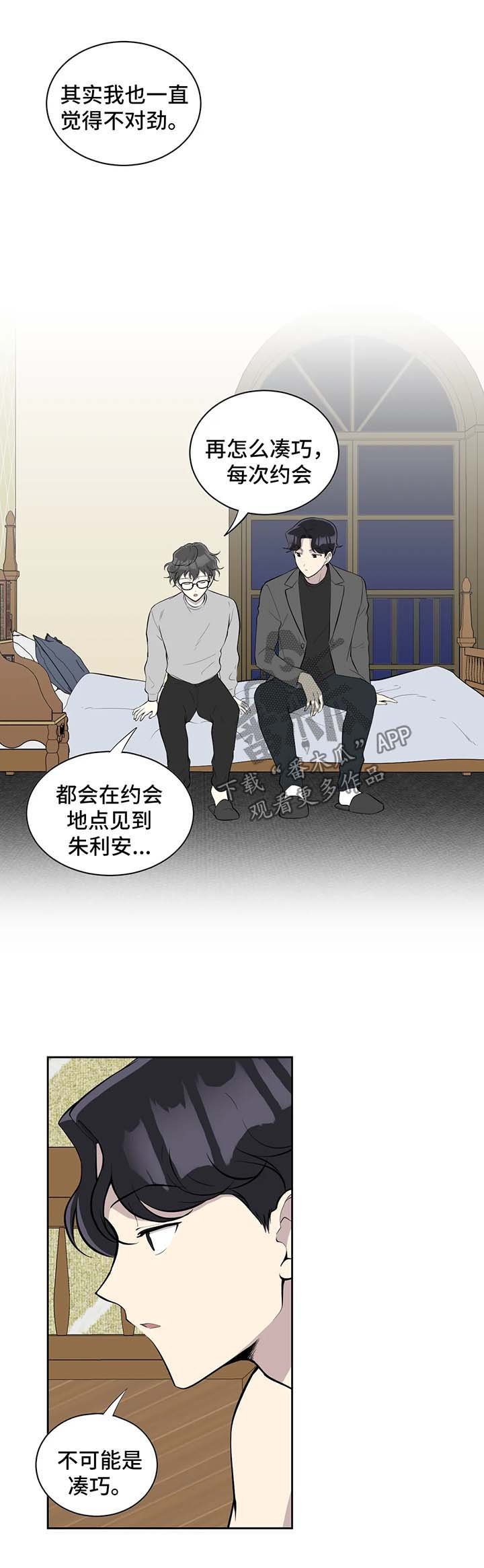 第88章：不对劲