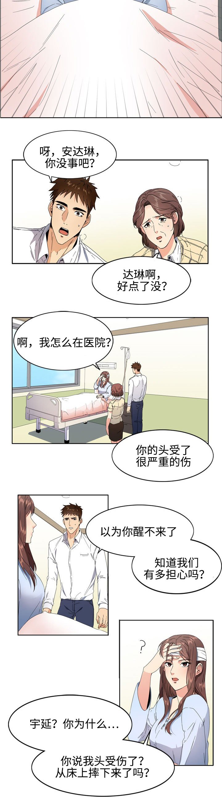 第1章：失忆