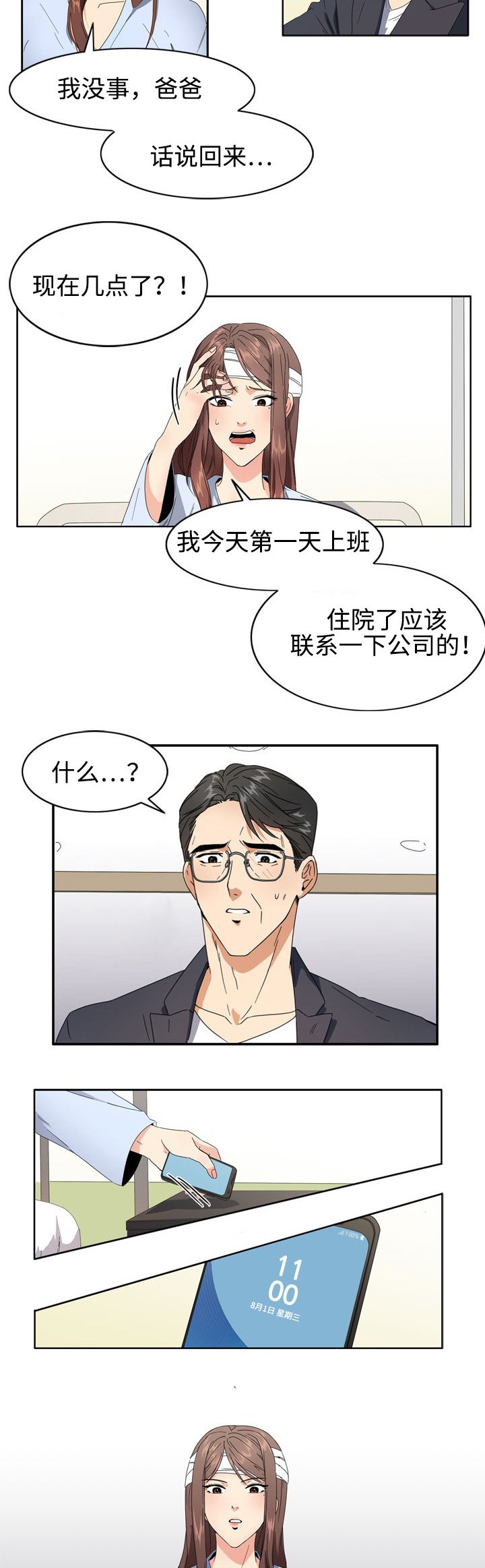 第1章：失忆