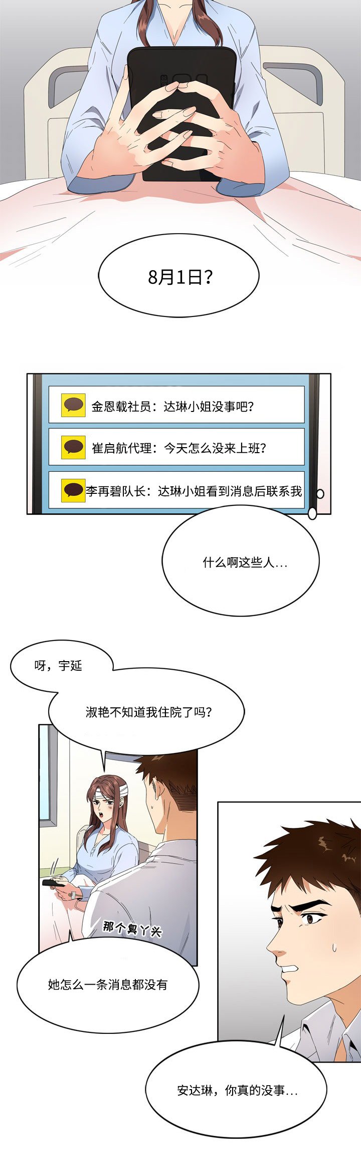 第1章：失忆