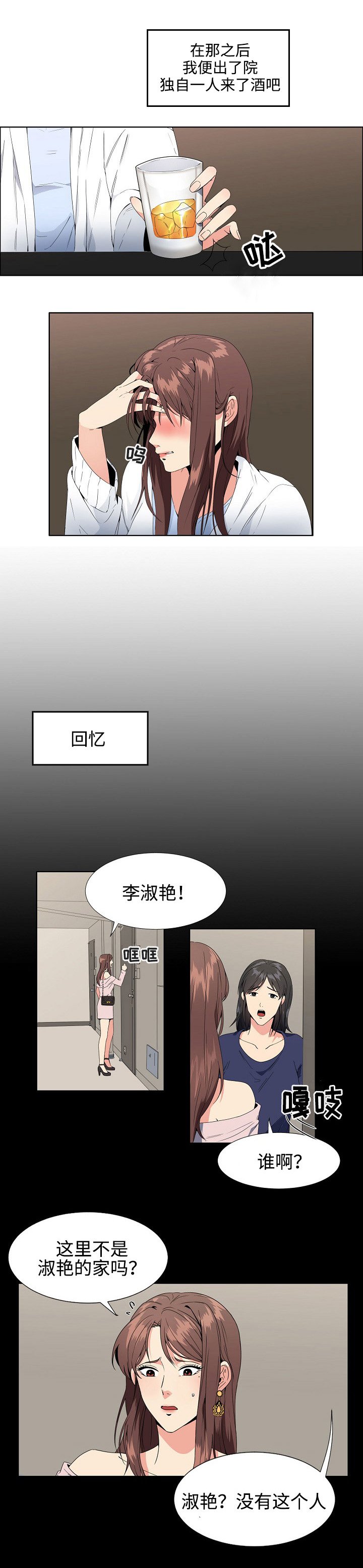 第1章：失忆