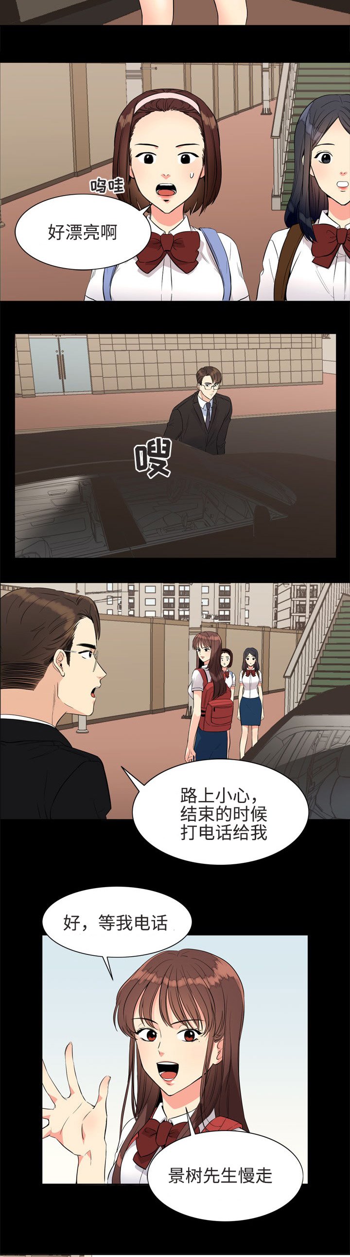 第16章：初次相遇