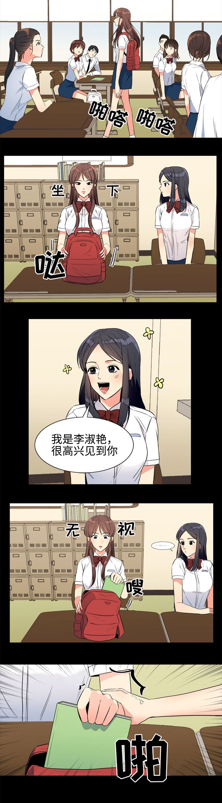 第16章：初次相遇