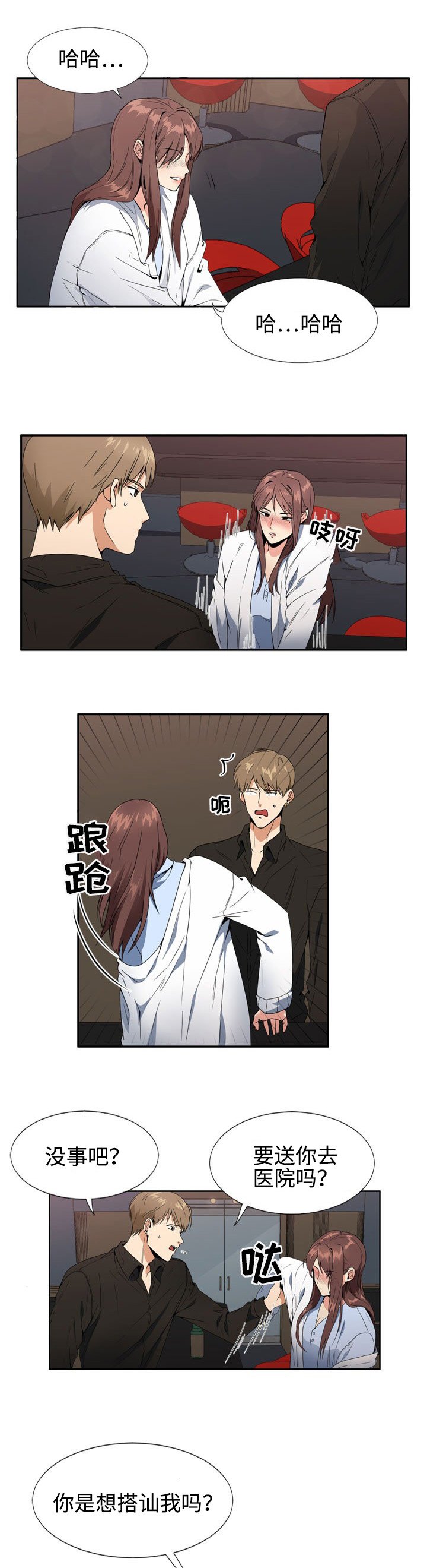 第2章：头疼