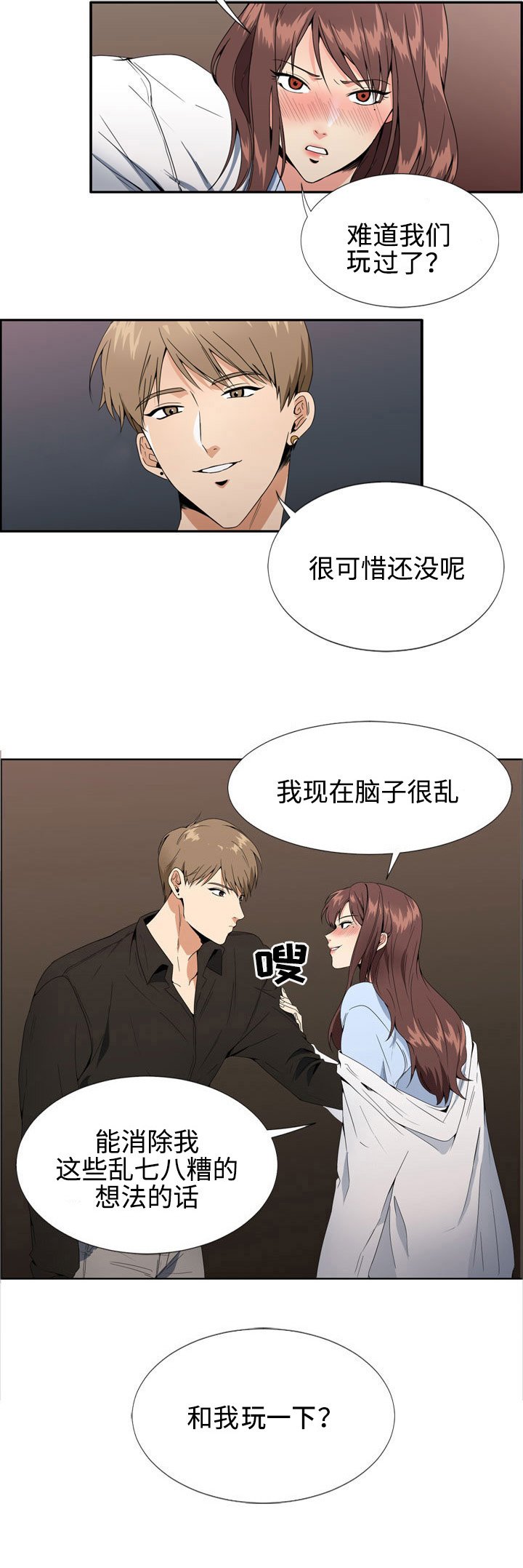 第2章：头疼