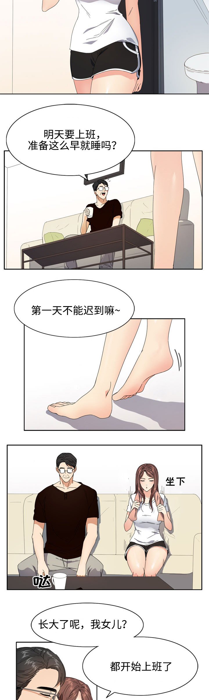 第2章：头疼