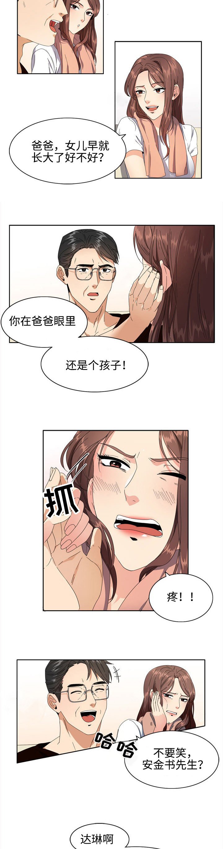 第2章：头疼