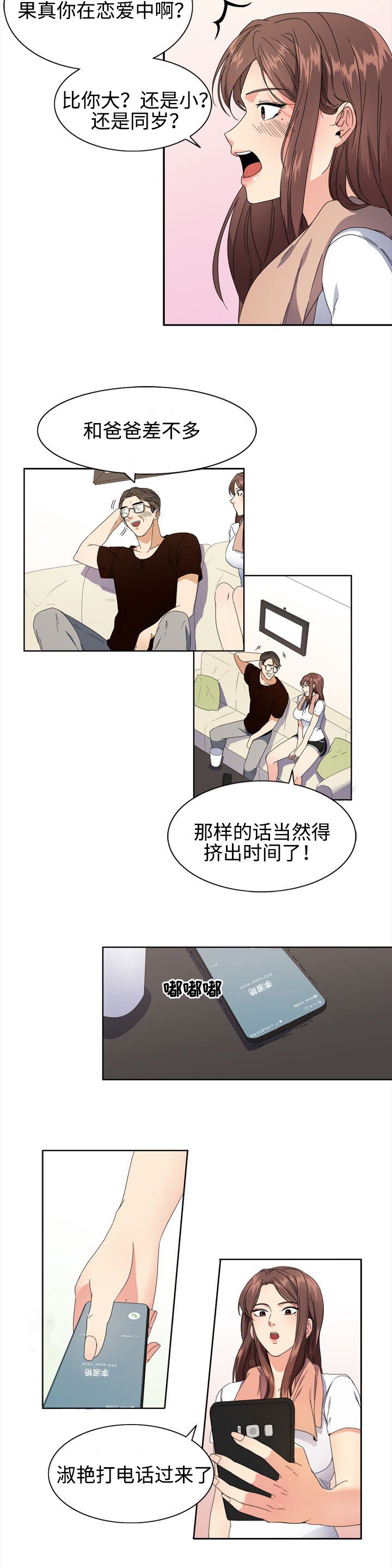 第2章：头疼