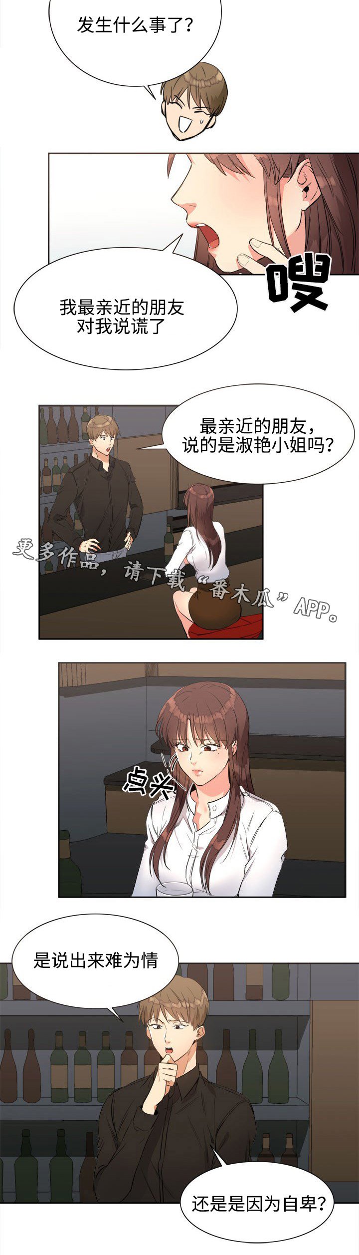 第24章：说谎