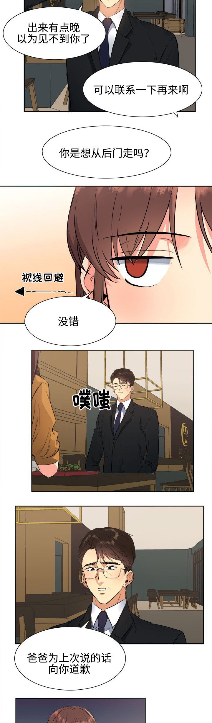 第26章：道歉