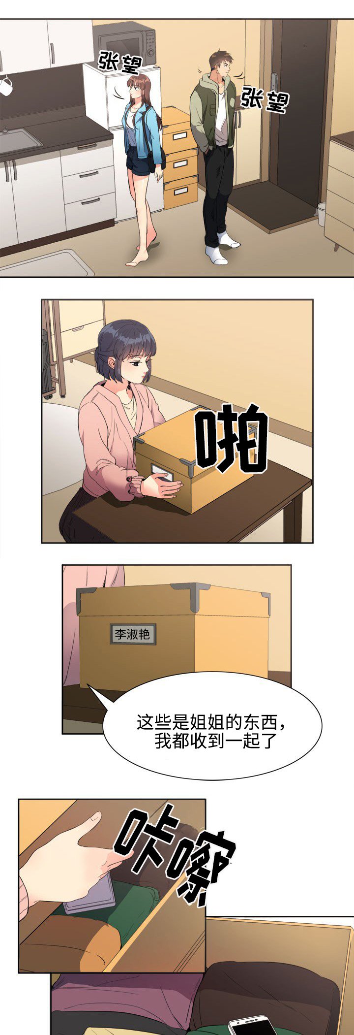 第28章：线索