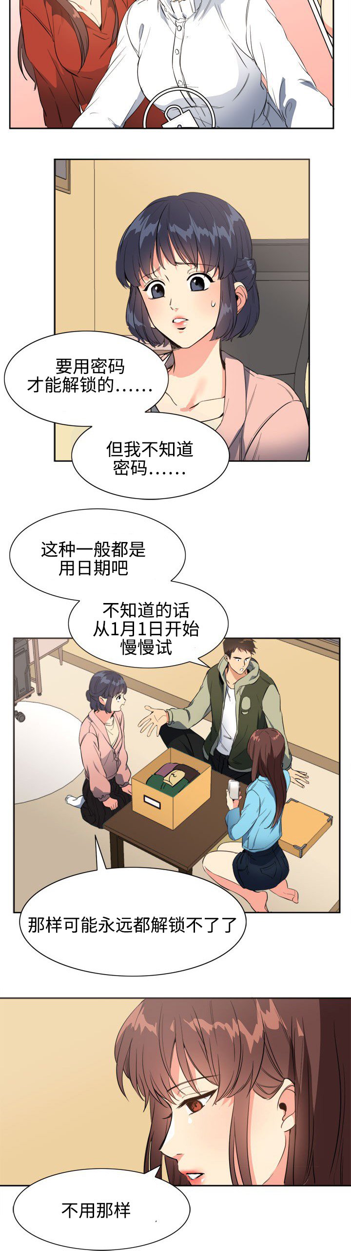 第28章：线索